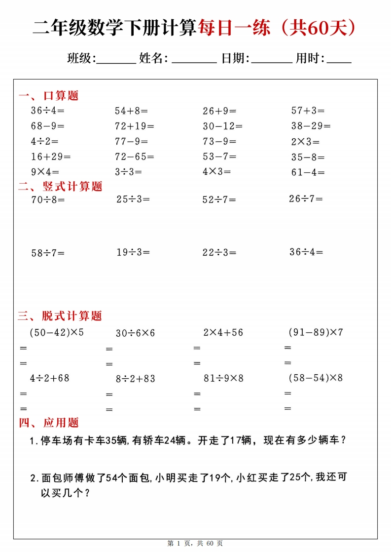 二下数学计算每日一练60天-watiku