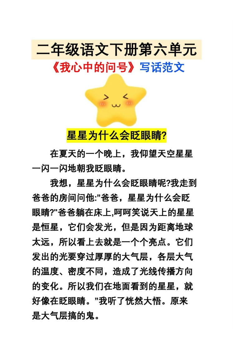二下语文《第六单元》我心中的问号写话范文-watiku