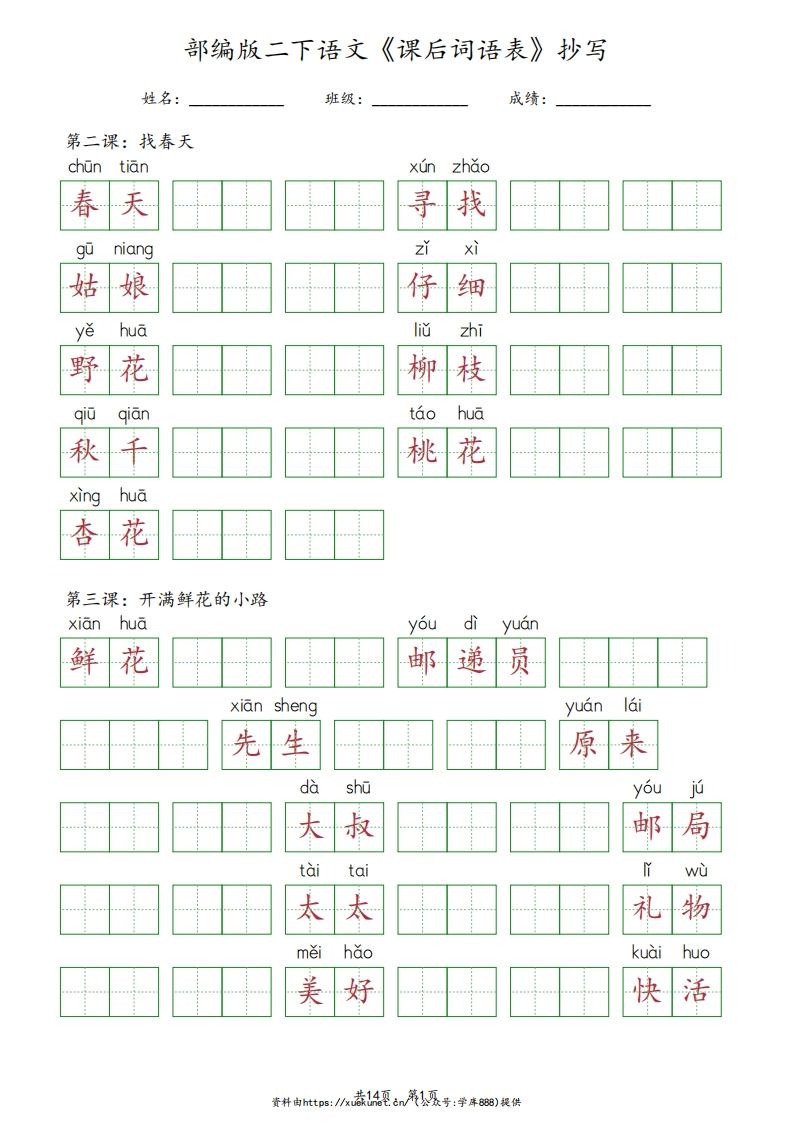 二下语文《课后词语表》抄写-watiku