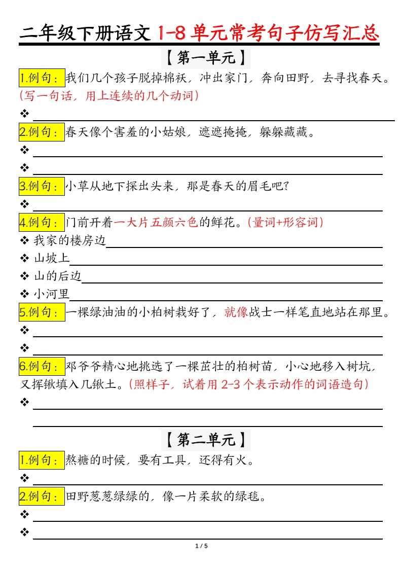 二下语文仿写句子汇总1-8单元练习加答案-watiku