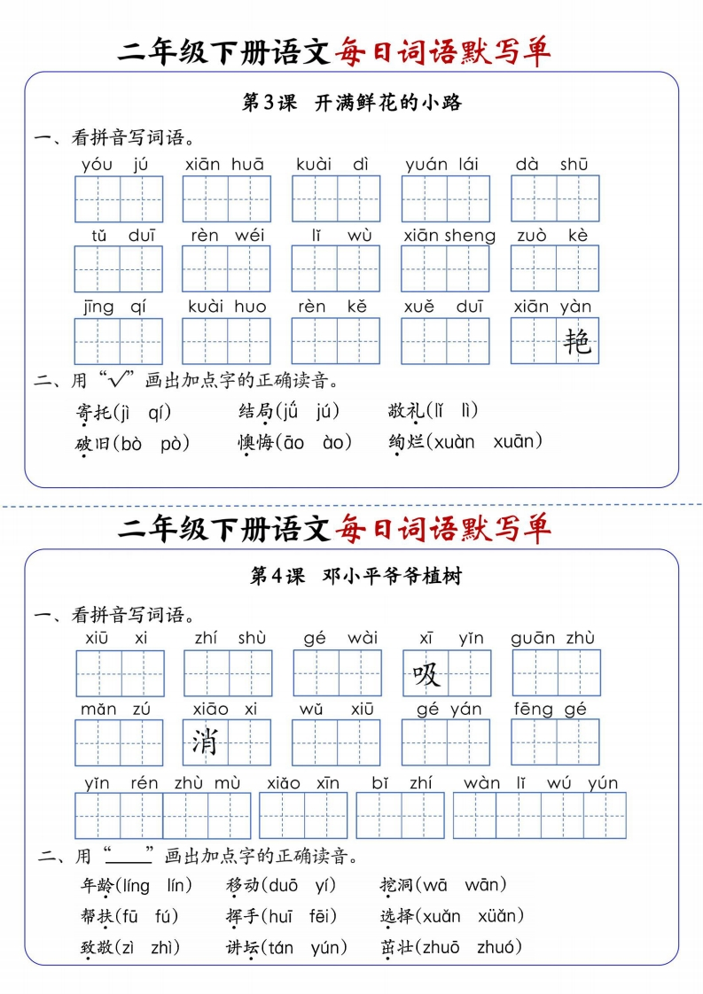 二下语文全册1-25课每日词语默写单（含答案21页）