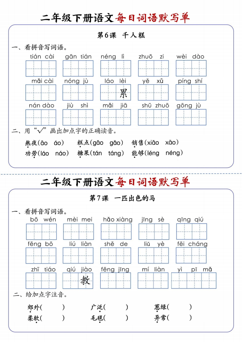 二下语文全册1-25课每日词语默写单（含答案21页）
