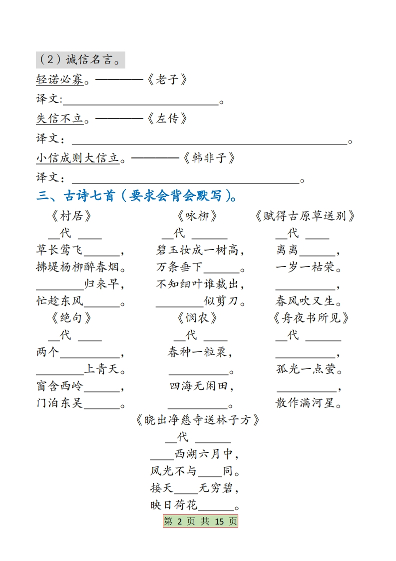 二下语文全册必背考点梳理