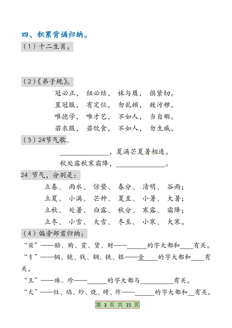 二下语文全册必背考点梳理