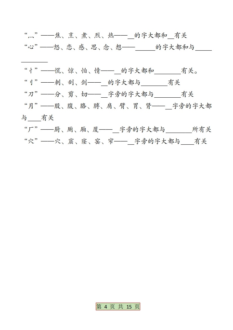 二下语文全册必背考点梳理