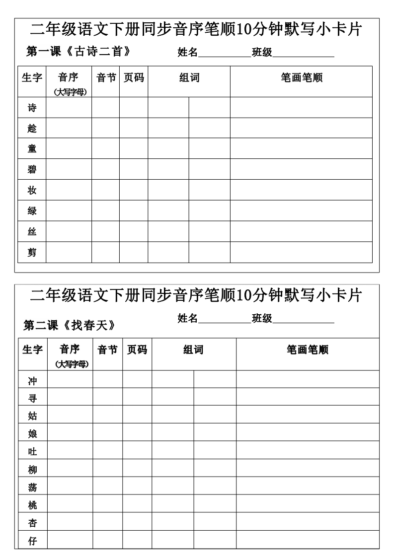 二下语文同步音序笔顺10分钟默写小卡片15页-watiku
