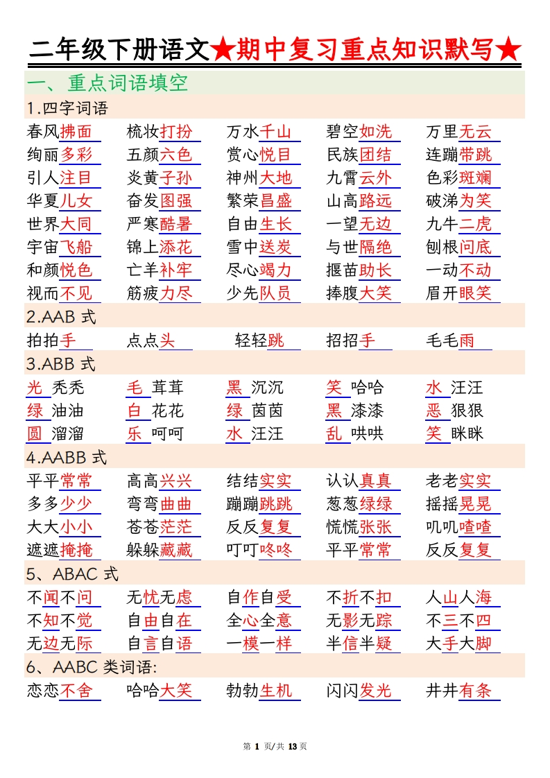 二下语文期中复习重点知识默写（练习答案26页）-watiku