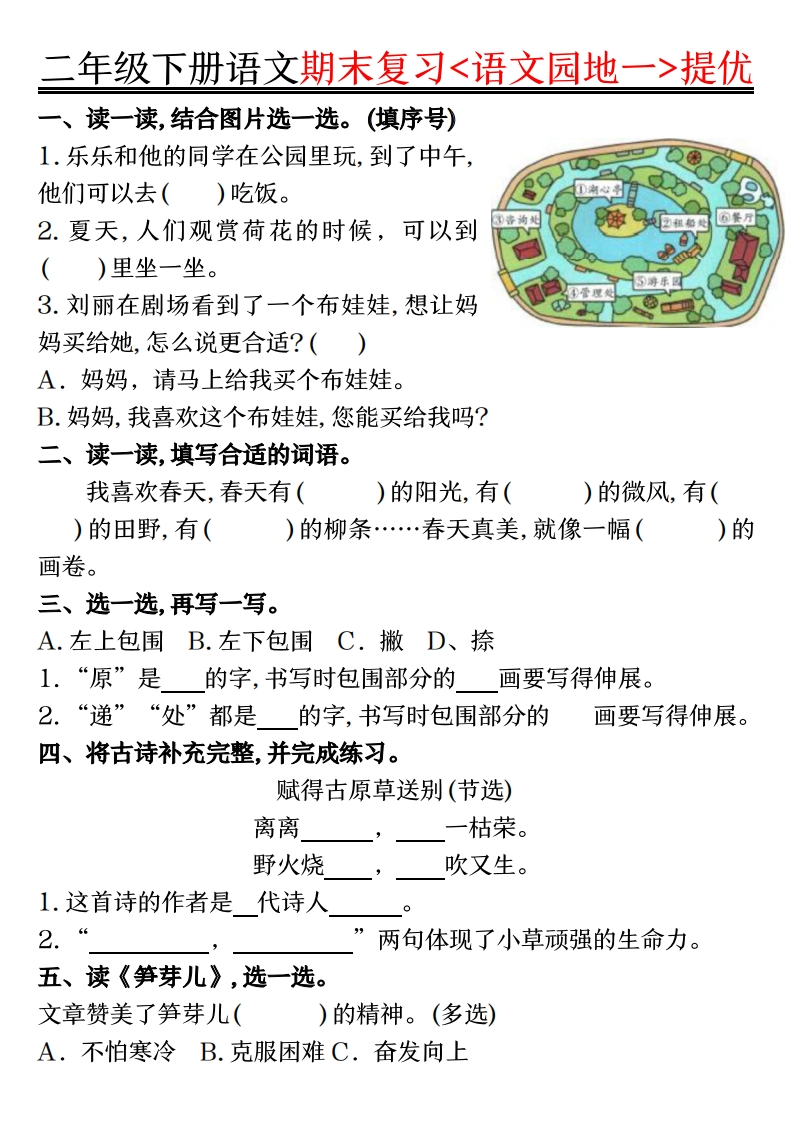二下语文期末复习语文园地1-8单元提优练习（练习和答案16页）-watiku