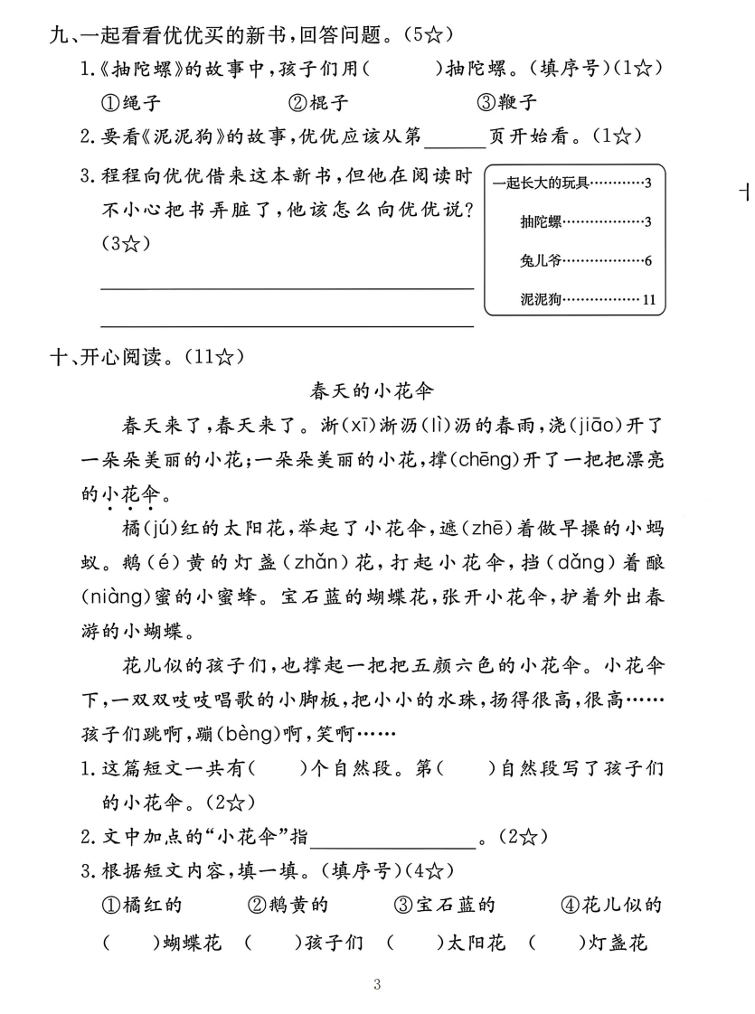 二下语文第一单元拔尖测试卷02（含答案5页）