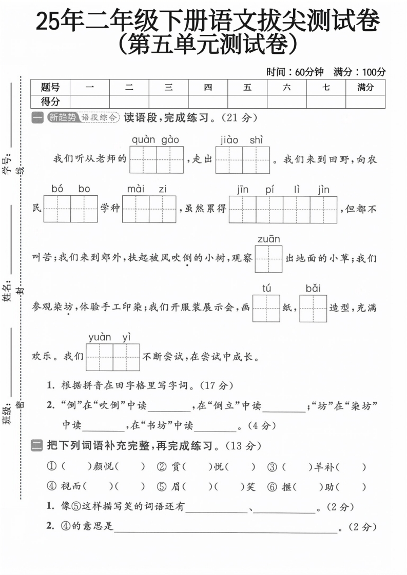 二下语文第五单元拔尖测试卷5套含答案-watiku