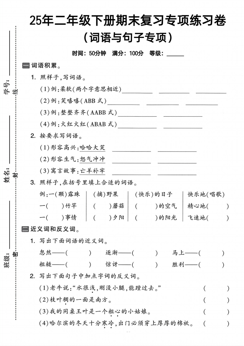 二下语文词语与句子专项(3套无答案)-watiku
