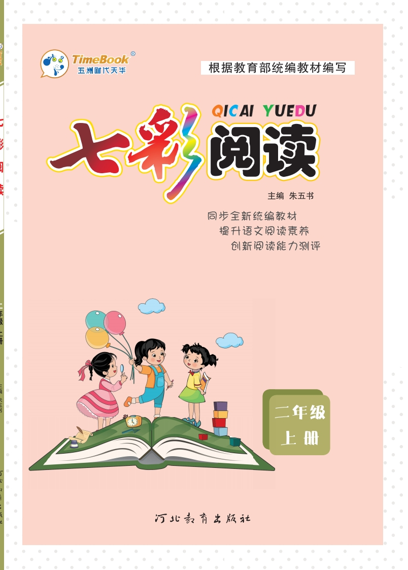 二年级上册七彩阅读训练（含答案）-watiku