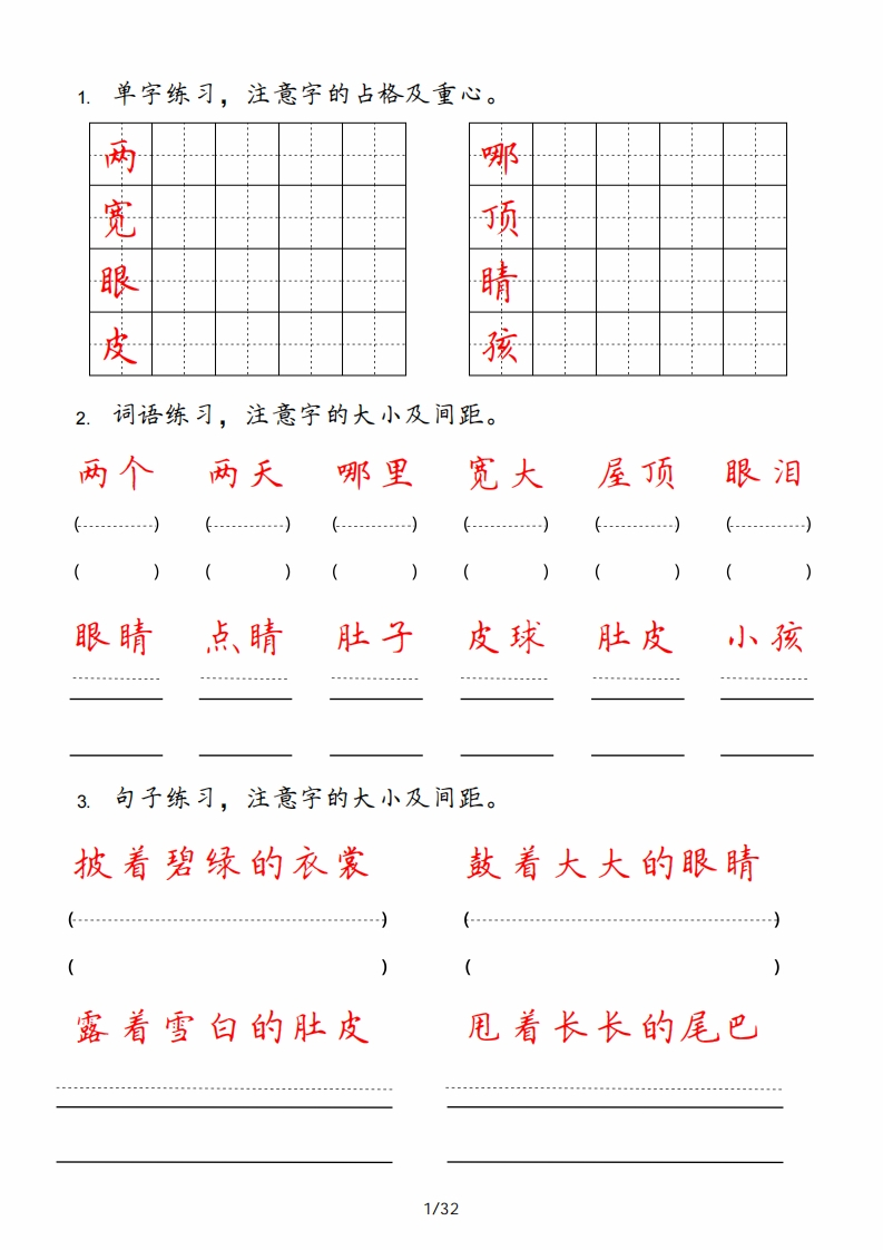 二年级上册字词句实用练习(1)-watiku