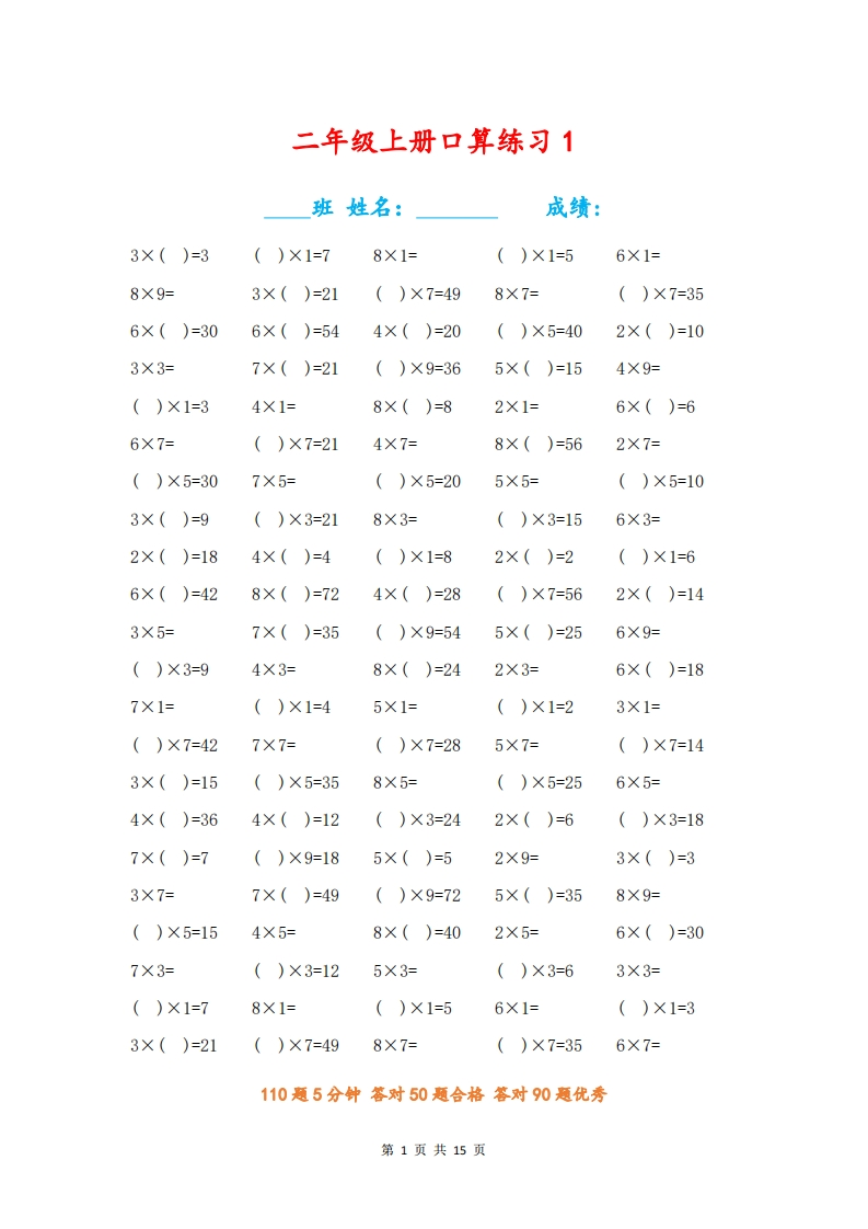 二年级上册数学乘法口算填空计算题-watiku