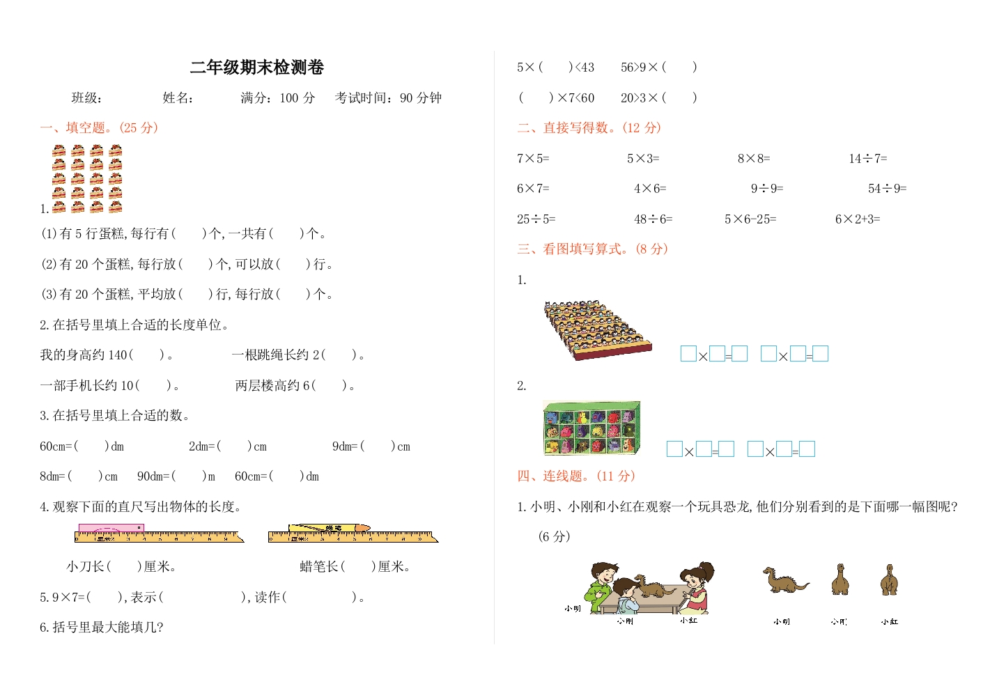 二年级上册数学学西师大期末测试卷-watiku