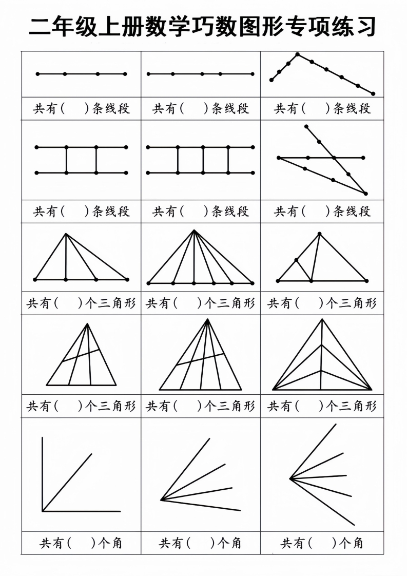 二年级上册数学巧数图形专项-watiku