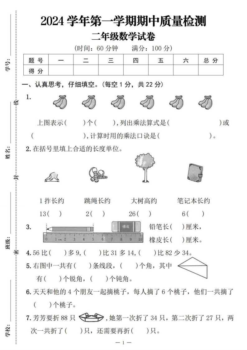 二年级上册数学期中质量检测试卷（人教含答案5页）-watiku