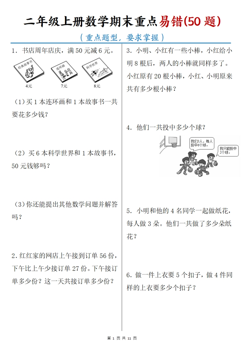 二年级上册数学期末重点易错50题-watiku