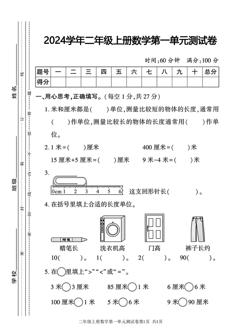 二年级上册数学第一单元测试卷(人教版)-watiku