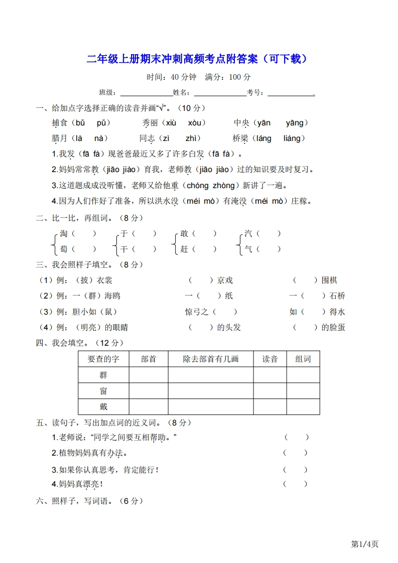 二年级上册期末冲刺高频考点附答案-watiku