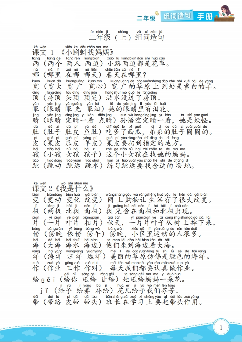 二年级上册生字组词造句手册1(2)-watiku