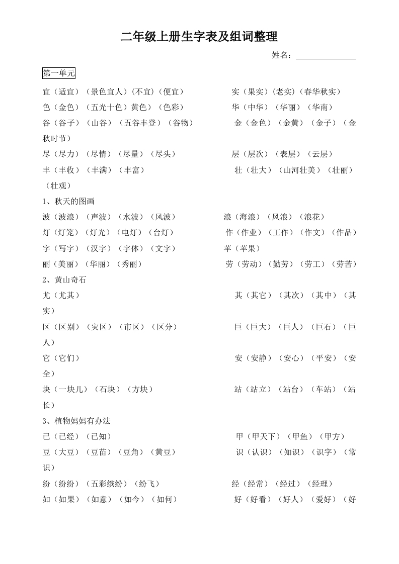 二年级上册生字表及组词整理部编版-watiku