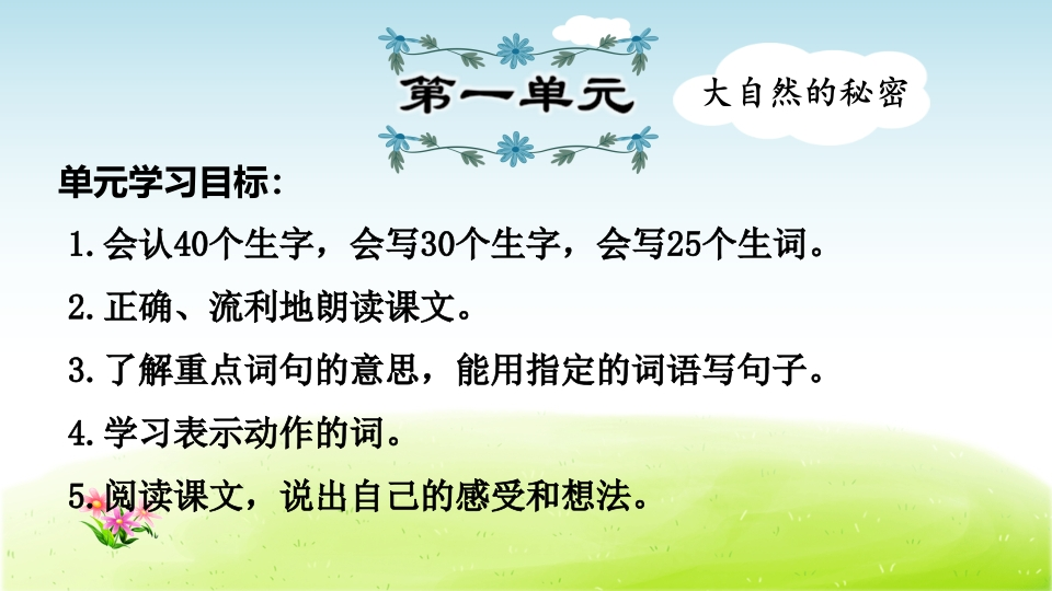 二年级上册语文-期末复习全册知识点复习教案-watiku