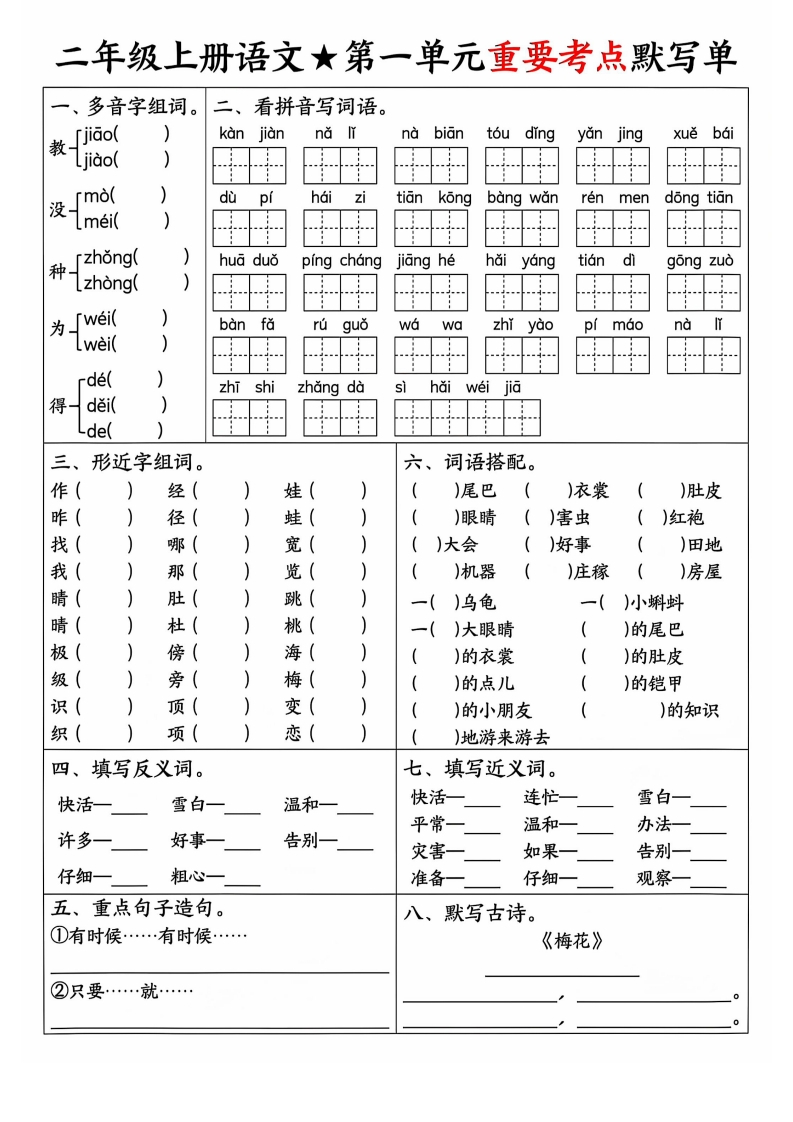 二年级上册语文1-4单元考点默写单-watiku