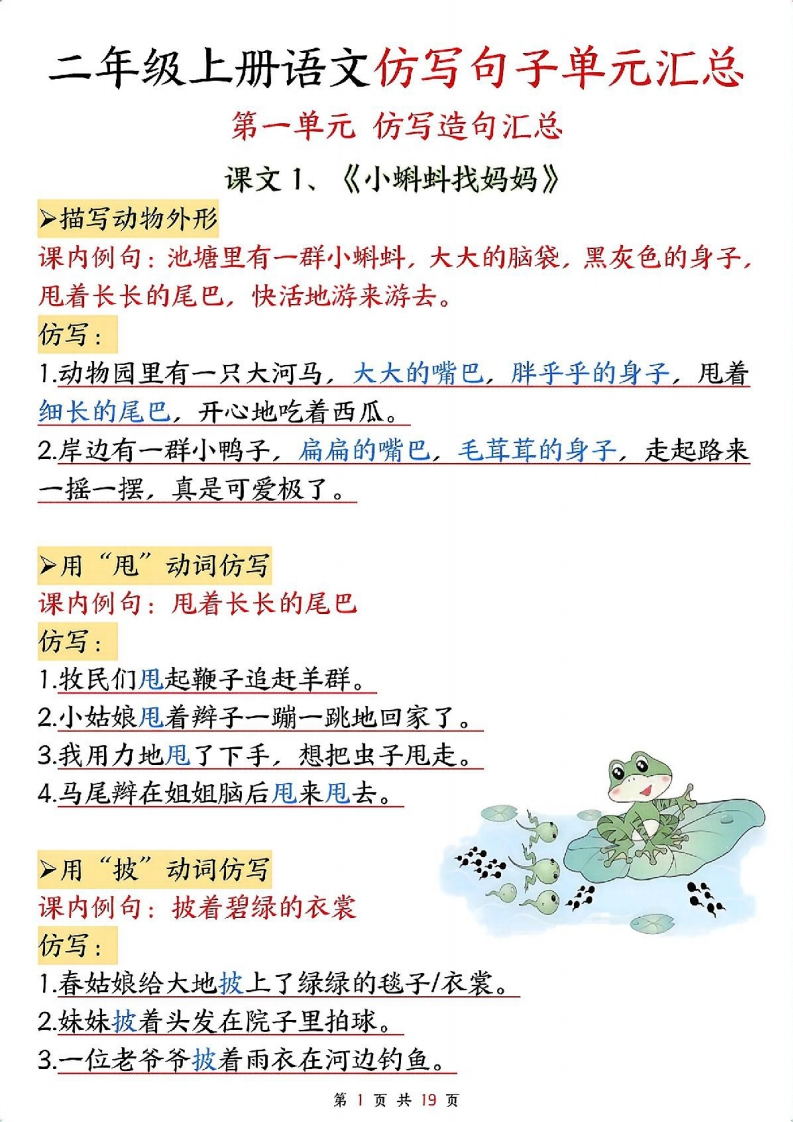 二年级上册语文仿写句子纯图版-watiku