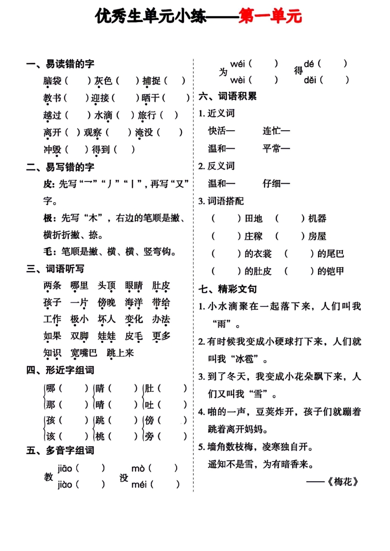二年级上册语文单元小练-watiku