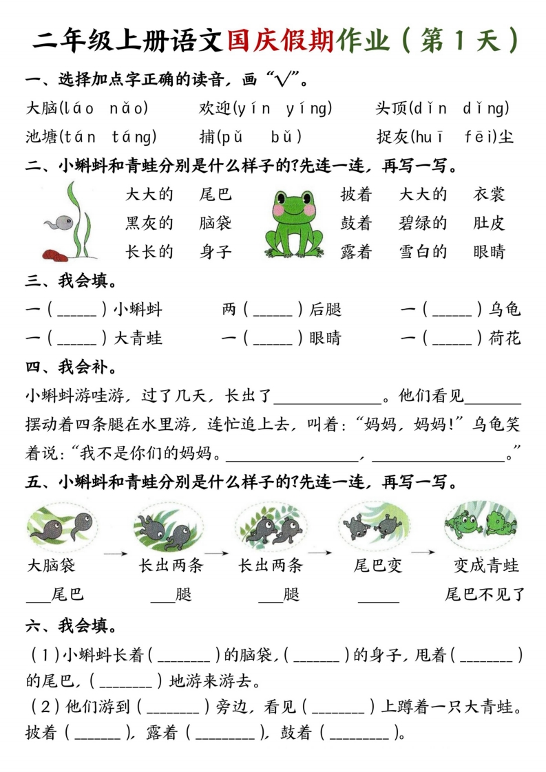 二年级上册语文国庆假期作业-watiku