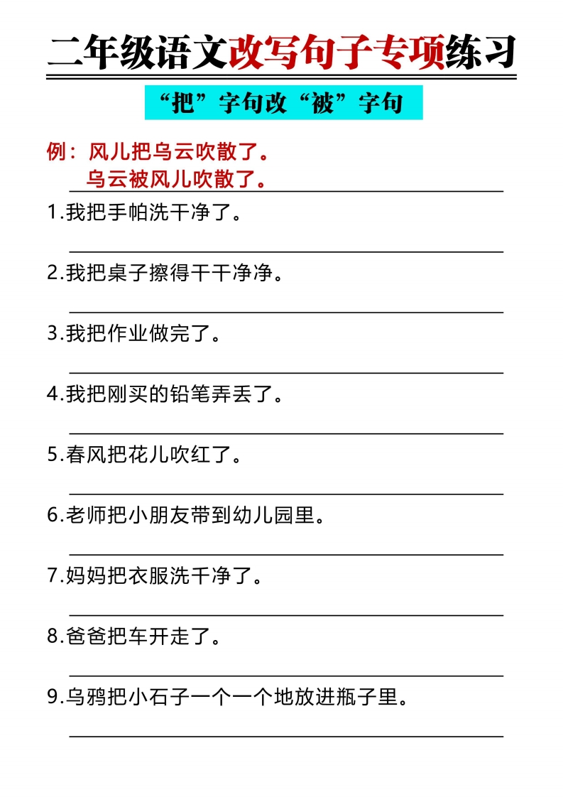 二年级上册语文改写句子含答案-watiku