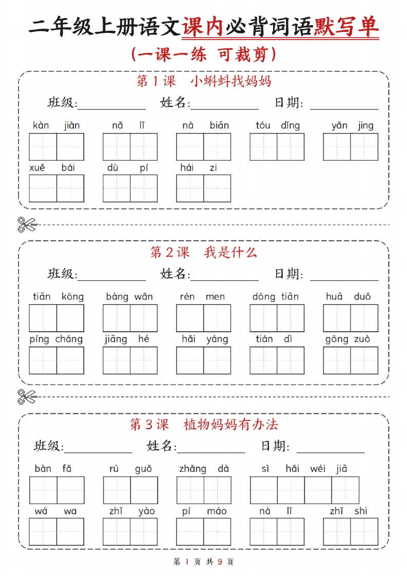 二年级上册语文每课重点词语默写单-watiku