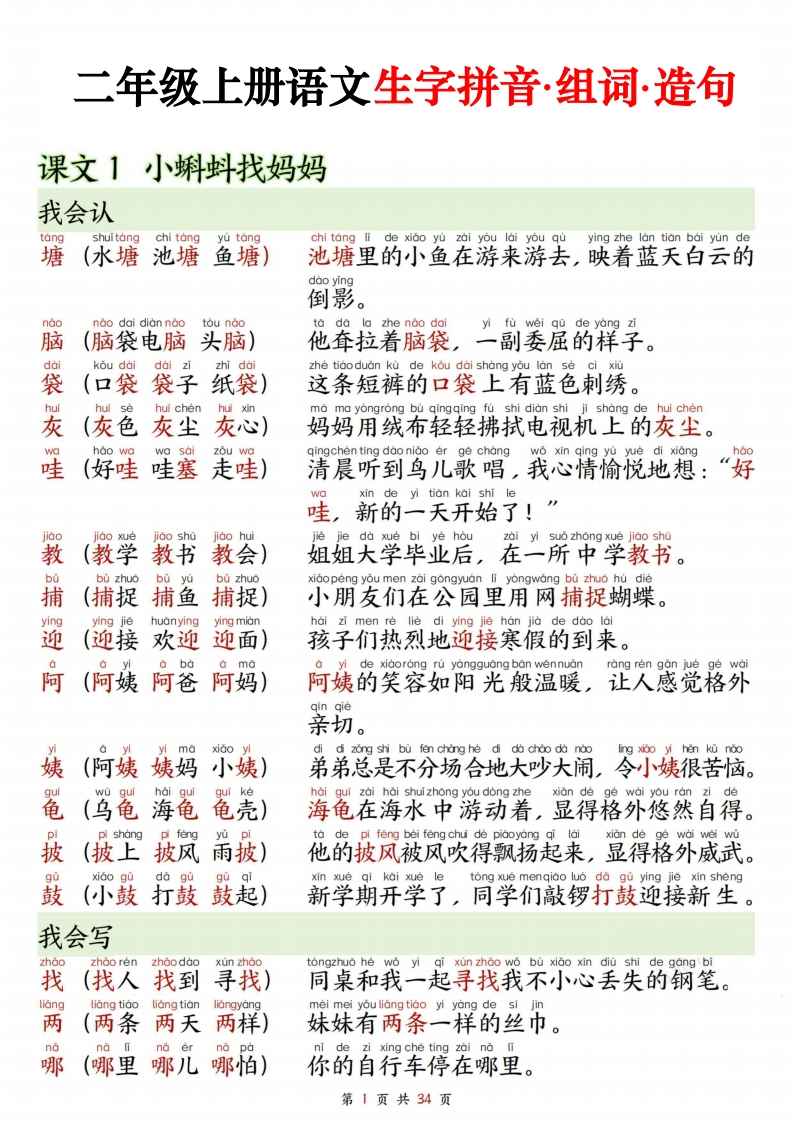 二年级上册语文生字拼音组词造句（34页）-watiku