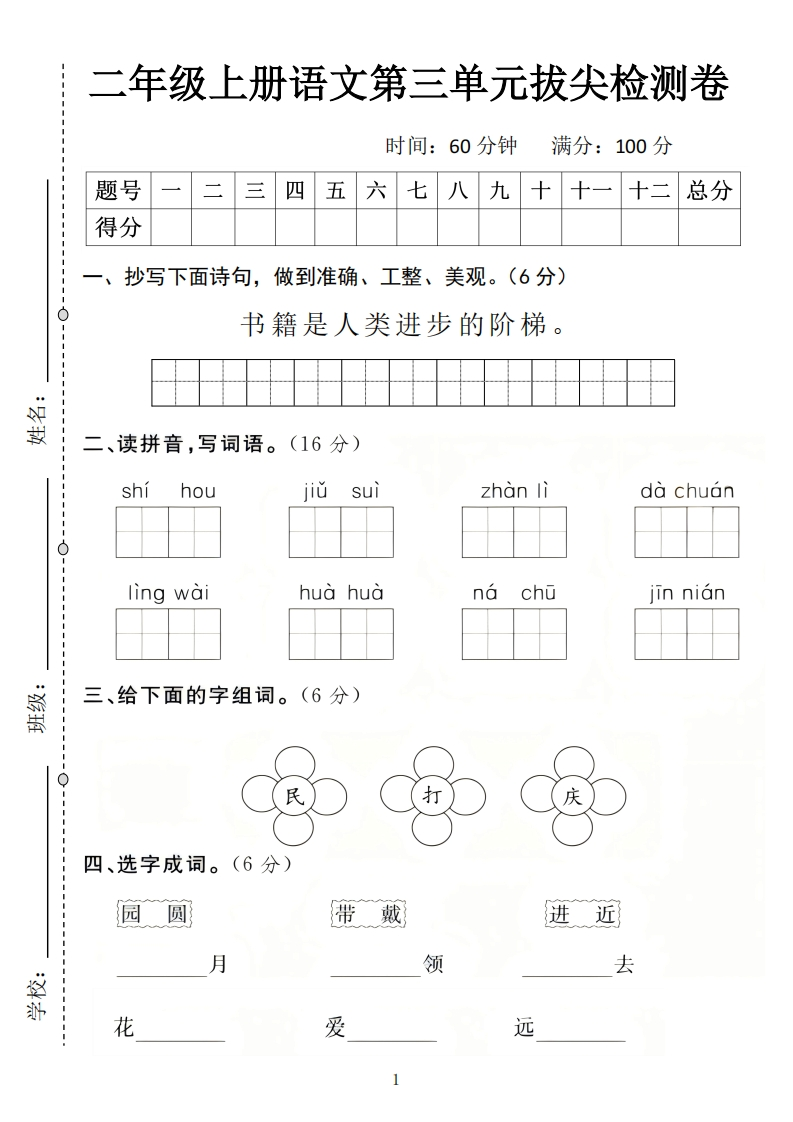二年级上册语文第三单元拔尖检测卷（含答案5页）-watiku