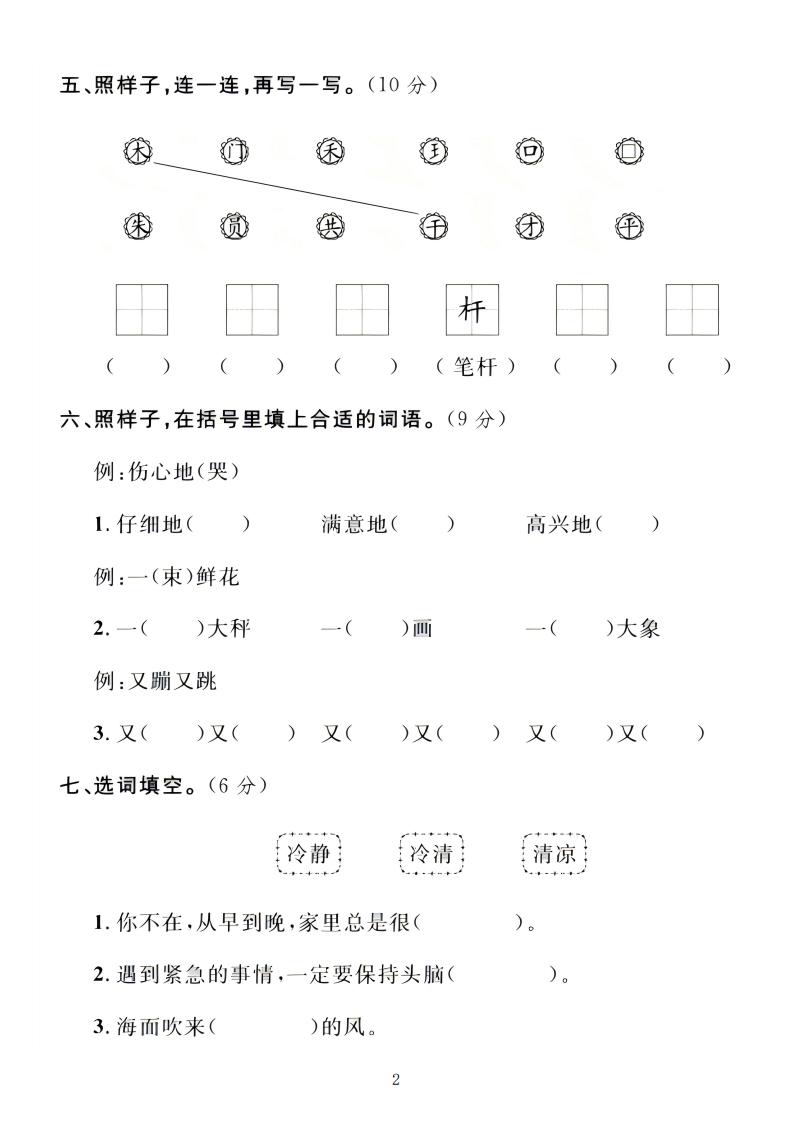 二年级上册语文第三单元拔尖检测卷（含答案5页）