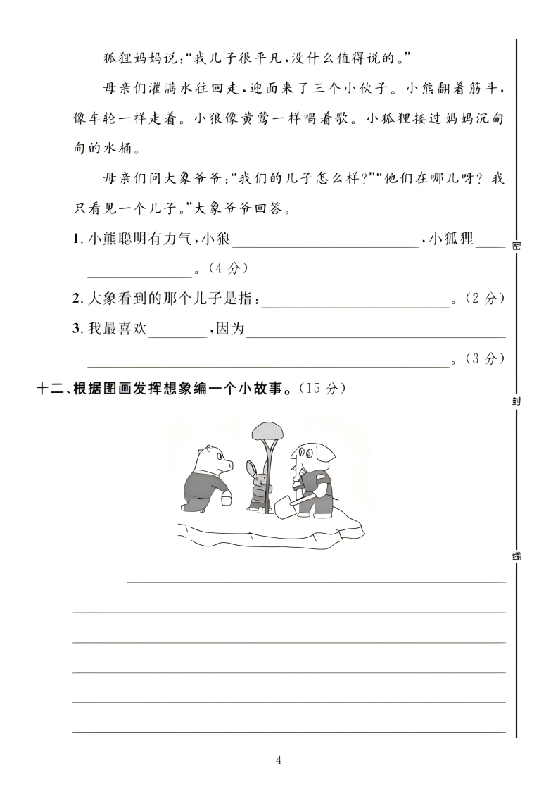 二年级上册语文第三单元拔尖检测卷（含答案5页）