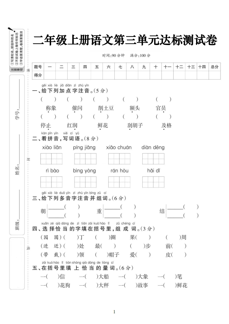 二年级上册语文第三单元达标测试卷(含答案5页)-watiku