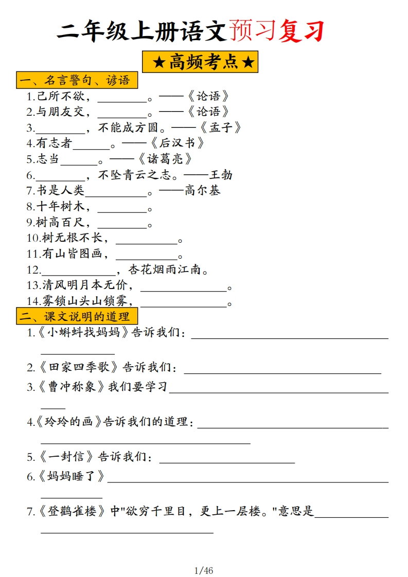 二年级上册语文预习复习高频考点汇总-watiku