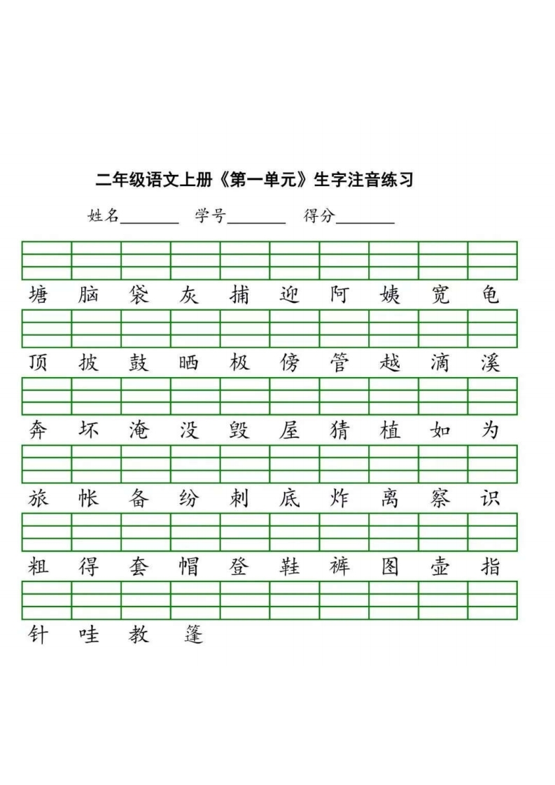 二年级上生字注音练习-watiku
