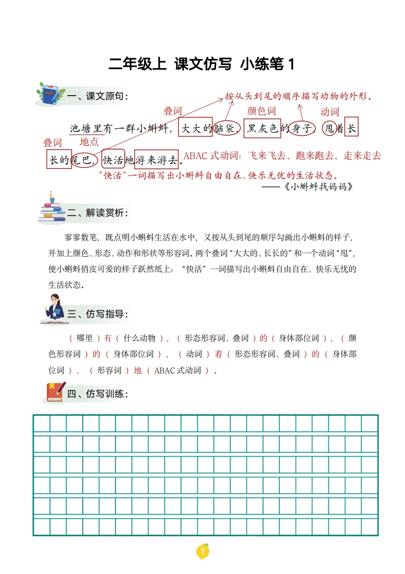 二年级上课文仿写小练笔90讲V-watiku