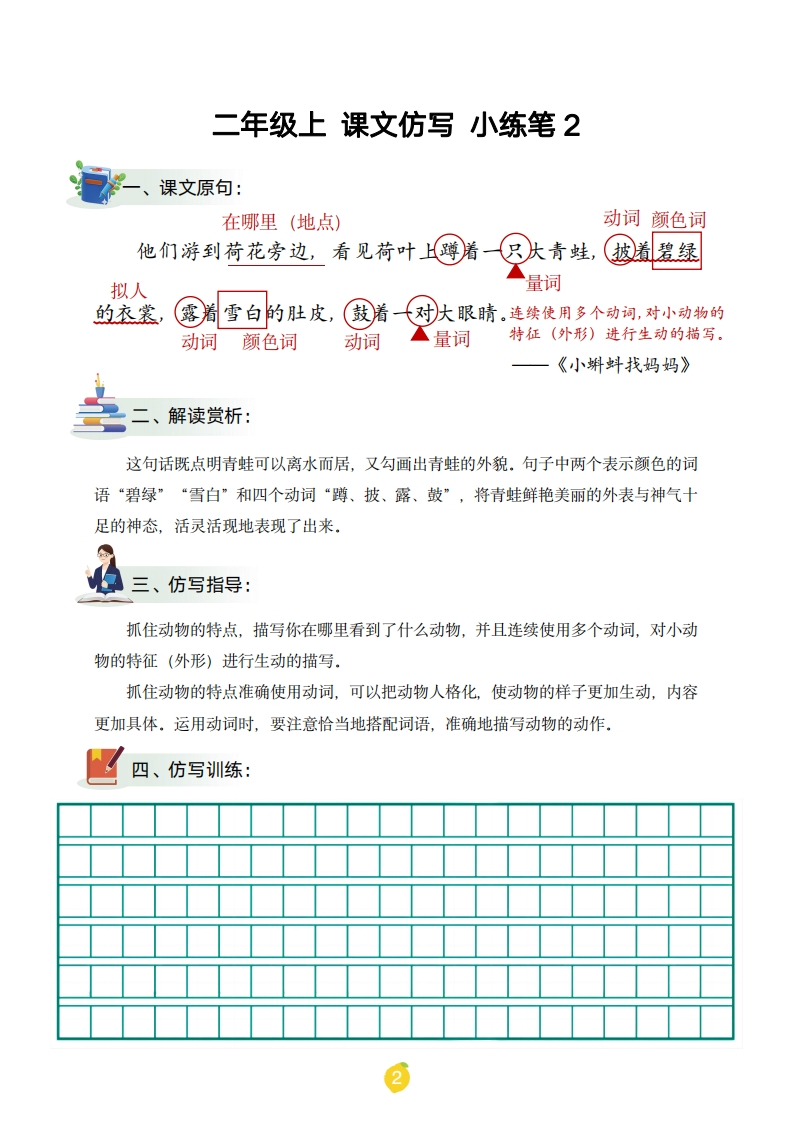 二年级上课文仿写小练笔90讲V