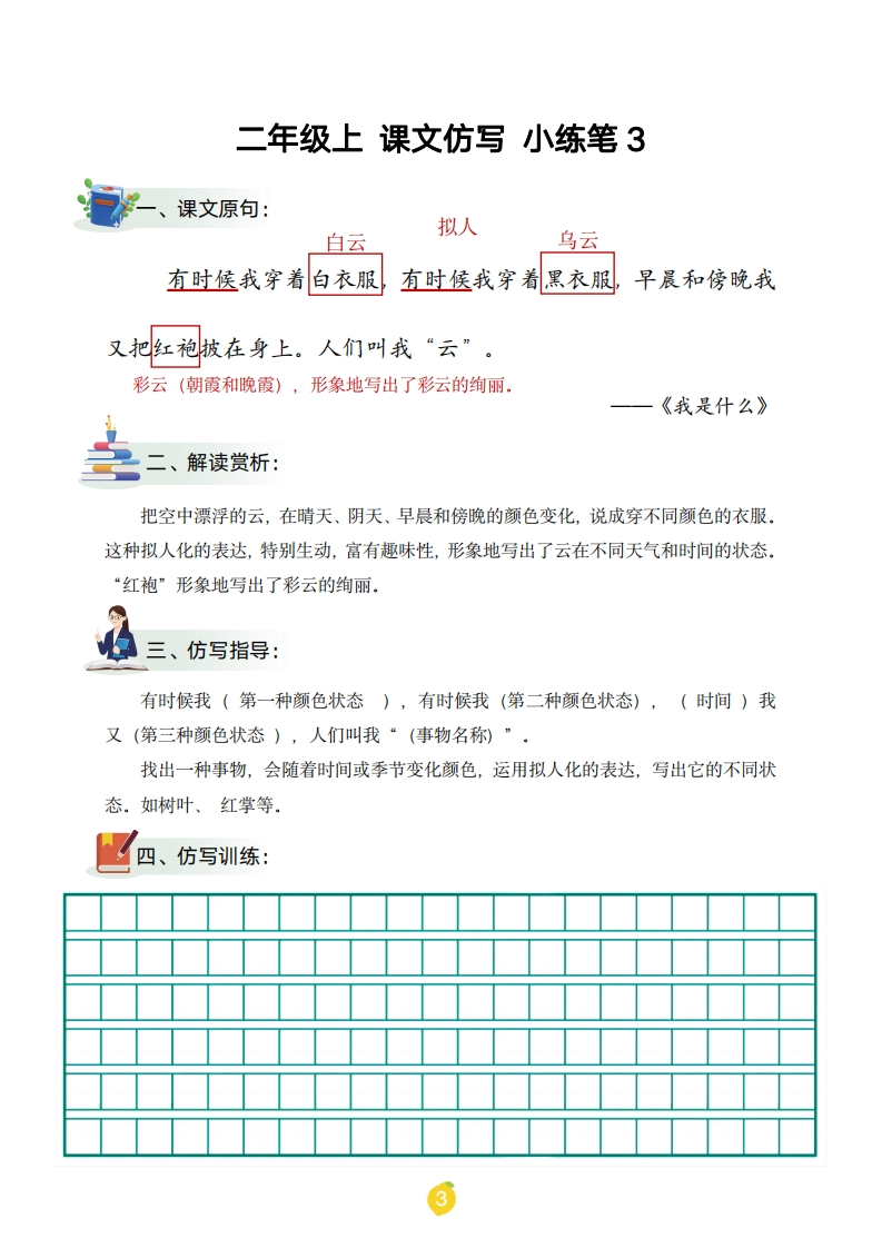 二年级上课文仿写小练笔90讲V
