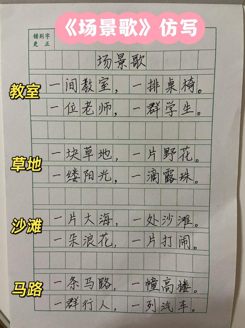 二年级上课文第二单元重点仿写老师例句-watiku