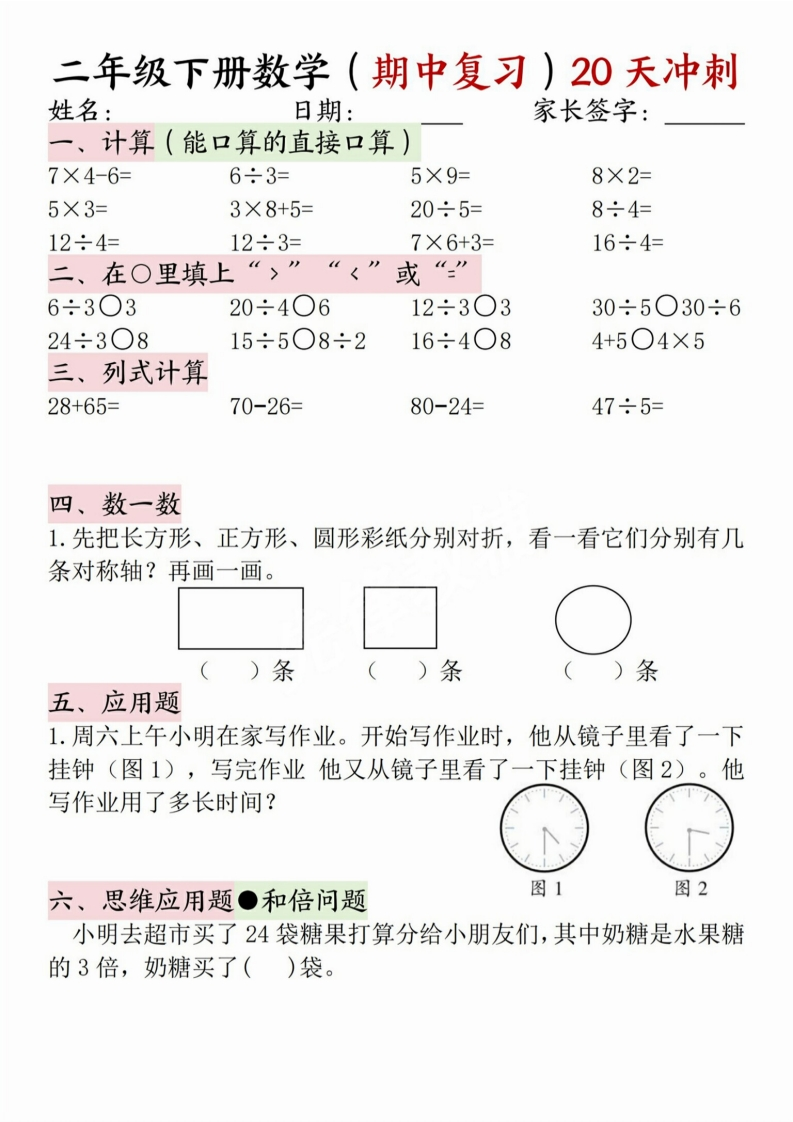 二年级下册数学(期中复习)20天冲刺经典题型pdf-watiku