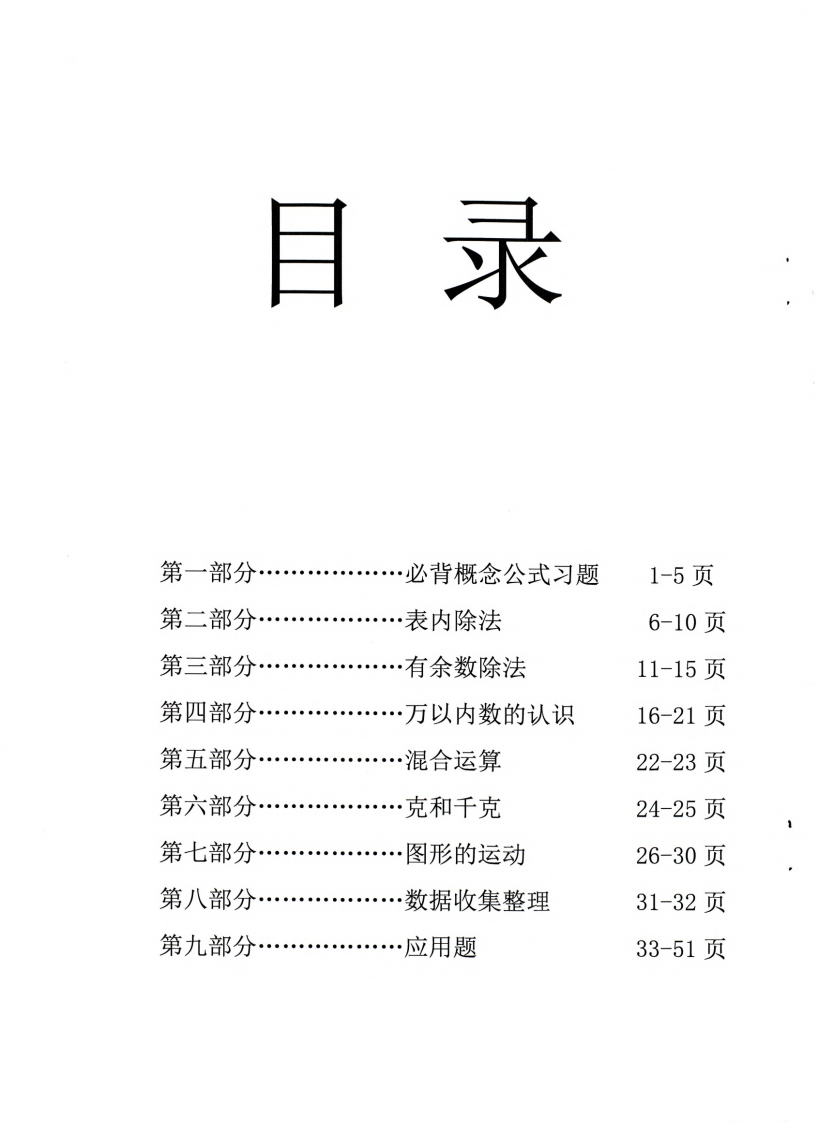 二年级下册数学九大专项重点资料合集（含答案66页）