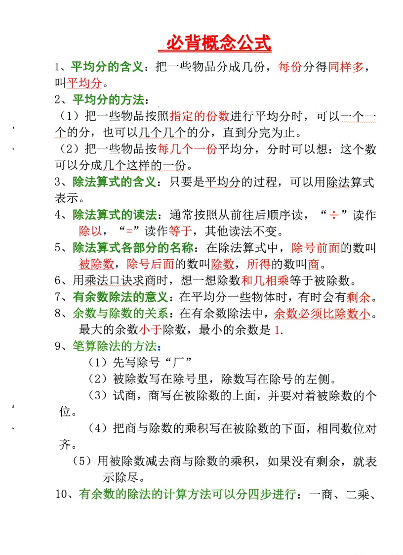 二年级下册数学九大专项重点资料合集（含答案66页）