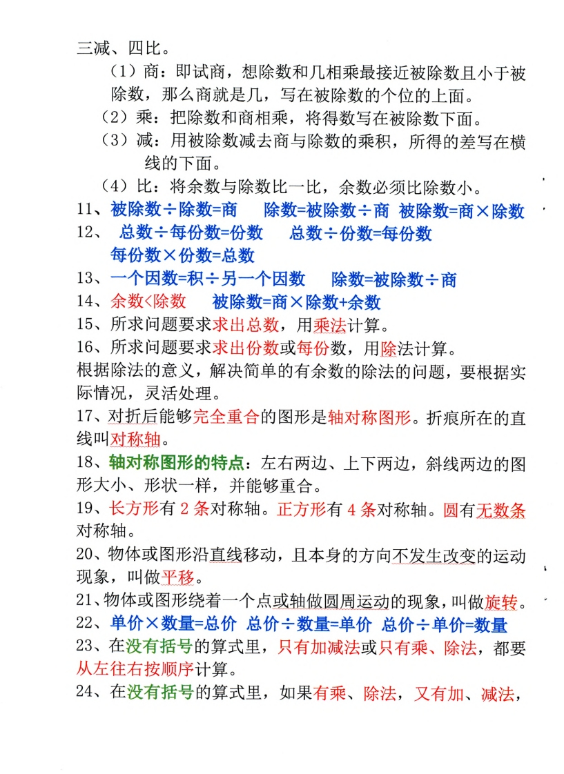 二年级下册数学九大专项重点资料合集（含答案66页）
