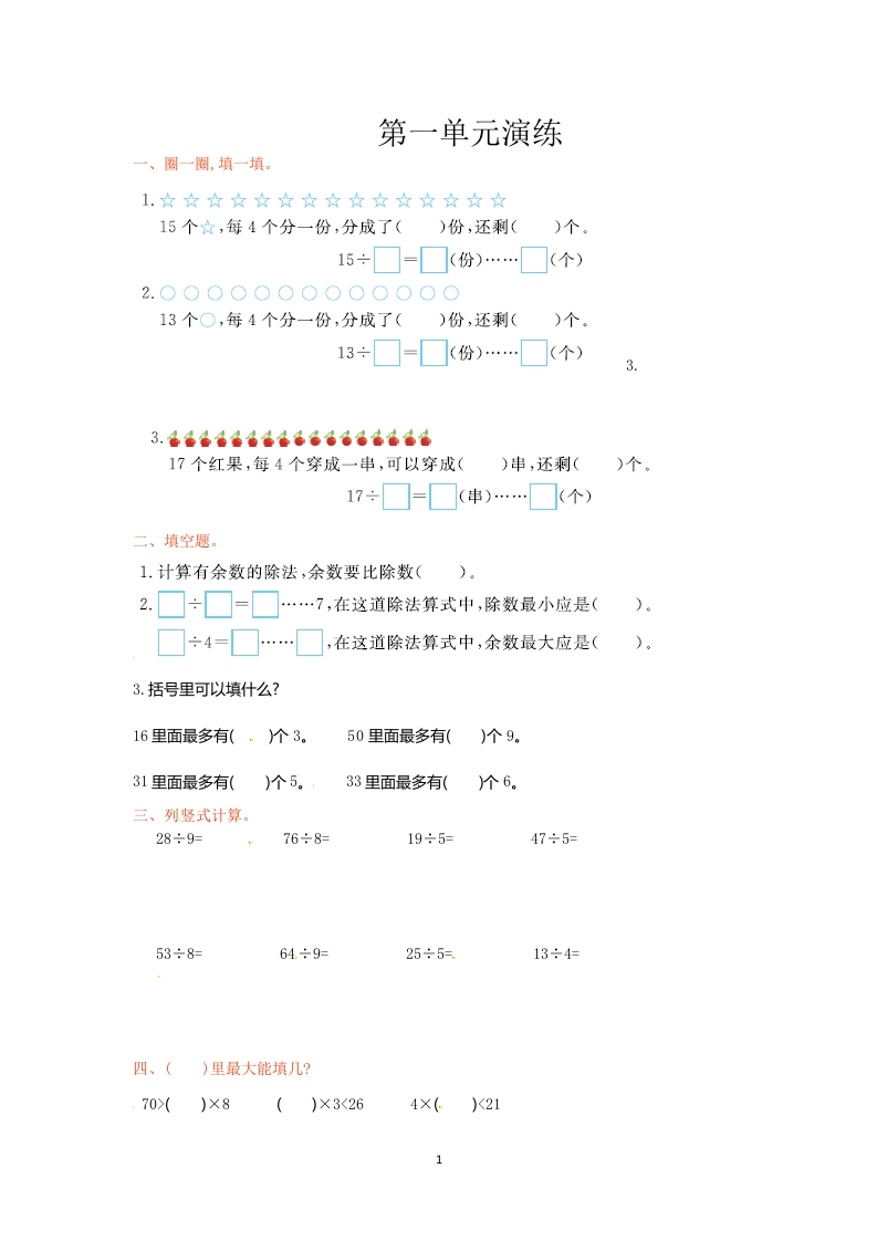 二年级下册数学单元测试-第一单元-苏教版-watiku