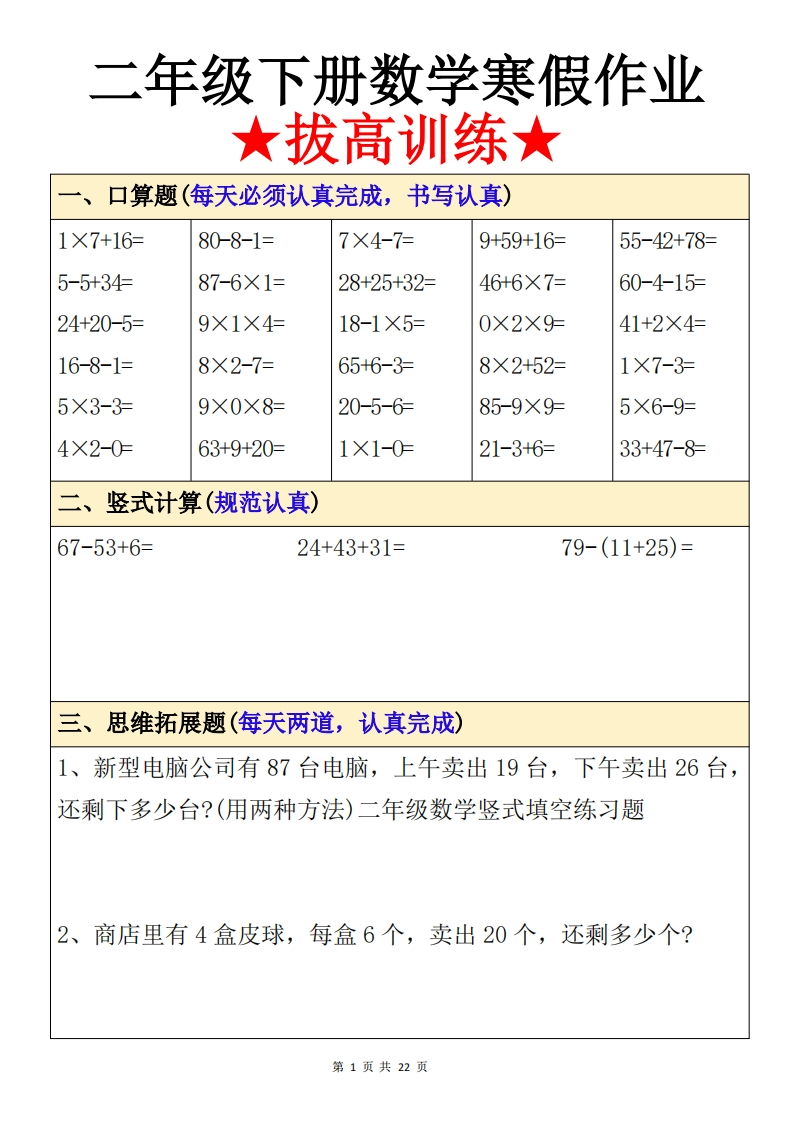 二年级下册数学寒假作业共22页-watiku